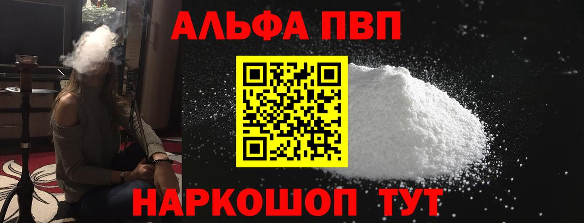 A-PVP VHQ Дятьково