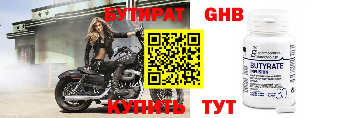 Бутират оксана Дятьково