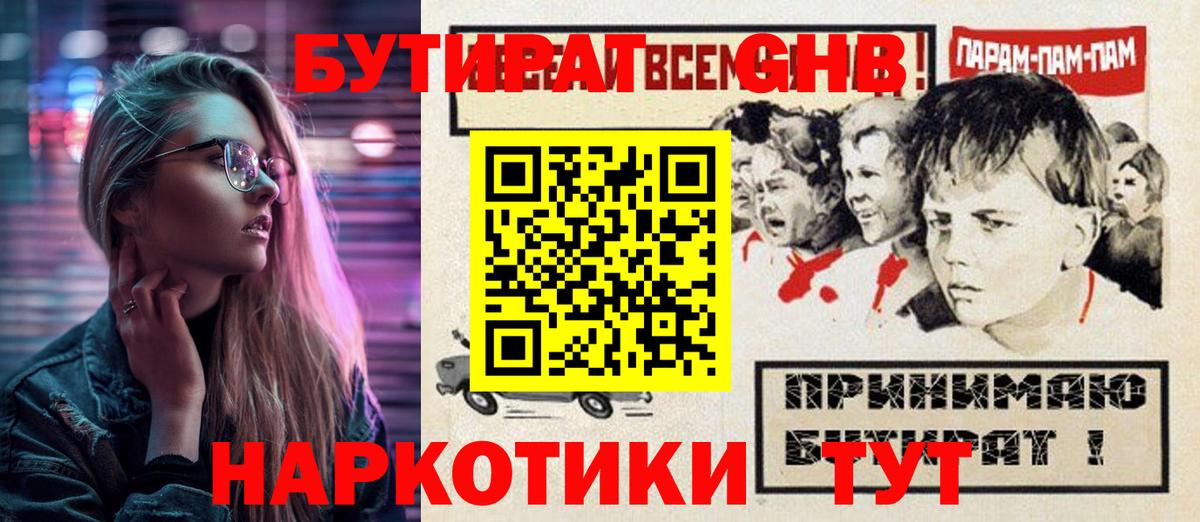 БУТИРАТ вода  Вход с VPN  Дятьково 