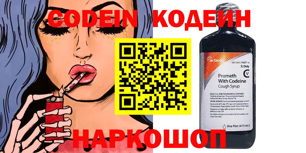 Codein напиток Lean (лин)  Вход с VPN  Кодеин Purple Drank  Дятьково 