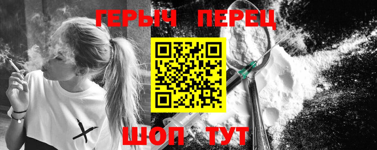 ГЕРОИН герыч Дятьково