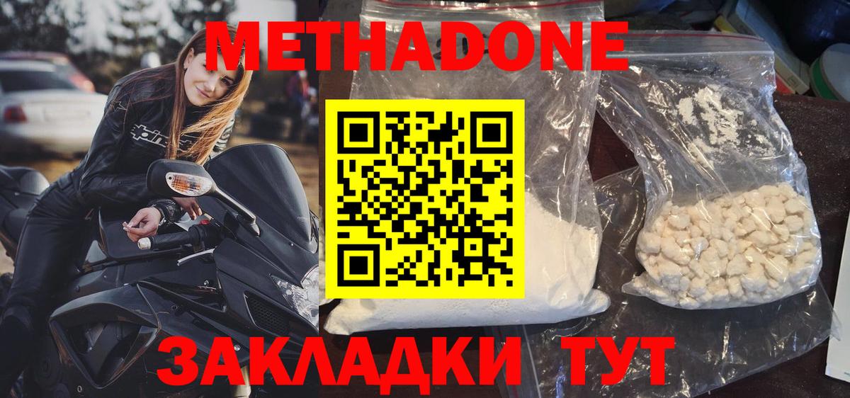 Метадон белоснежный Дятьково