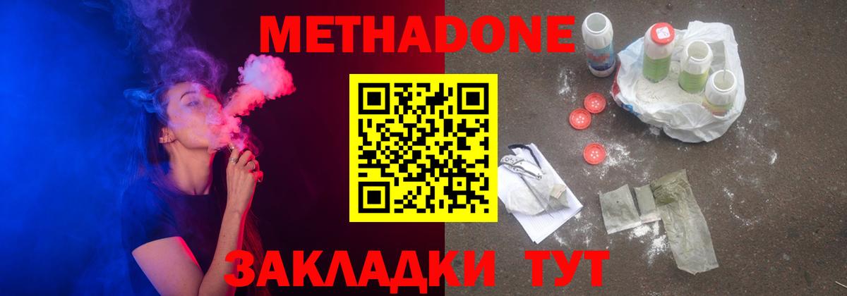 Метадон methadone  нарко площадка клад  Дятьково  Метадон кристалл  Вход с VPN 